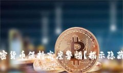 美国为何对加密货币保持