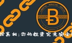 加密货币的赔偿真相：你