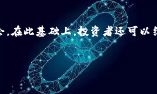 tTP钱包行情查询指南：发现交易机会的秘密武器/t
TP钱包, 行情查询, 加密货币/guanjianci

引言：为何行情查询对加密货币投资者至关重要
在当前的金融市场中，加密货币的波动性无疑吸引了无数投资者的注意。与传统股票市场相比，加密货币的价格变化更加迅速而剧烈，这使得行情的实时查询显得尤为重要。无论你是刚入门的新人，还是经验丰富的交易者，了解行情能够帮助你做出更明智的投资决策。因此，了解如何通过TP钱包查询行情，成为每个投资者应当掌握的基本技能之一。

TP钱包概述
TP钱包，是一款支持多种区块链资产的钱包，它不仅提供便捷的资产管理功能，还集成了行情查询、交易等多种服务。作为一款冷钱包，它的安全性相对较高，许多用户选择它进行长期储存或频繁交易。用户界面，使得即便是刚接触加密货币的小白，也能快速上手。简而言之，TP钱包不仅在安全性上表现优异，其行情查询功能同样不可忽视。

如何通过TP钱包查看行情
在TP钱包中查看行情的步骤并不复杂，用户只需按照以下步骤即可轻松掌握：
ol
  listrong下载并安装TP钱包：/strong首先，在你的手机应用商店中搜索“TP Wallet”，下载并完成安装。/li
  listrong创建或导入钱包：/strong如果你是新用户，按照指引创建一个新钱包；如果你已有钱包，则可以通过助记词或私钥导入。/li
  listrong充值资产：/strong一旦钱包建立成功，你可以通过转账或其他方式向你的钱包充值。/li
  listrong选择市场功能：/strong在主界面中，找到“市场”或“行情”选项，点击进入即可开始查看各类加密资产的实时行情。/li
  listrong查看详细信息：/strong在行情页面，你可以选择不同的加密货币，查看它们的实时价格、涨跌幅度、成交量等信息。/li
/ol

利用行情数据做出更明智的投资决策
了解行情仅仅是投资的第一步，如何利用这些数据进行决策才是核心。以下是一些基于行情数据的投资策略，你可以应用到你的交易中：
ul
  listrong跟踪趋势：/strong通过观察价格走势，你可以识别出牛市和熊市的起伏，及时调整投资策略。例如，当某种货币价格持续上涨时，可能是进入的好时机。/li
  listrong关注市场情绪：/strong行情数据不仅展示价格，还反映了市场的投资情绪。使用TP钱包的社交功能，了解其他投资者的看法，结合市场舆论可以帮助你做出更全面的决策。/li
  listrong设置止损和止盈：/strong通过行情数据设定合理的止损和止盈点，降低投资风险，最大化收益。/li
/ul

行情信息的准确性与实时性
在加密货币投资中，数据的准确性与实时性家影响投资决策的质量。 TP钱包通过聚合多个交易所的实时数据，力求为用户提供最新、最准确的行情信息。为了保证数据的有效性，用户应定期检查他们的行情数据来源，并警惕可能的虚假信息。

常见问题解答
在使用TP钱包查看行情的过程中，用户常常会遇到一些问题。下面列出了一些常见的问题及解决方案：
ul
  listrongQ: 找不到行情查看入口怎么办？/strongbrA: 确保你的TP钱包已经更新到最新版本，通常行情查看入口在主界面的“市场”选项中。/li
  listrongQ: 行情数据更新缓慢如何处理？/strongbrA: 可以尝试手动刷新页面，或者检查网络连接是否稳定。确保在 Wi-Fi 环境下使用，以获取更快的数据更新。/li
  listrongQ: 能否在TP钱包中进行交易？/strongbrA: 是的，TP钱包不仅支持行情查询，还允许用户直接在平台上进行交易，用户可以一站式管理自己的资产。/li
/ul

总结：掌握行情查询的艺术提升投资技巧
在快速变化的加密货币市场中，及时获取并分析行情数据是提升投资成功率的重要一环。TP钱包方便的行情查询功能为用户提供了良好的工具，使大家能够更好地把握市场动态，找到交易机会。在此基础上，投资者还可以结合个人的风险承受能力、市场情绪等多重因素，制定出适合自己的投资策略。在这条不断探索和学习的道路上，愿每位投资者都能通过专注于行情，不断提升自己的交易技巧，获得满意的收益。

致谢
感谢你花时间阅读本文，希望它能够为你在TP钱包中查看行情及进行投资提供帮助。如果你对加密货币或TP钱包还有其他疑问，欢迎随时咨询交流！

