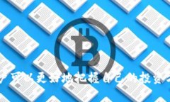 在数字资产日益普及的今