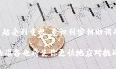   当你的TP钱包密钥助词消