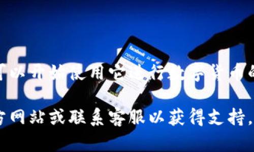 要在苹果设备上下载TP钱包，可以按照以下步骤进行操作。请确保您的设备连接到互联网，并且您已登录到Apple ID。

### 步骤一：打开App Store 

1. 打开App Store
在您的iPhone或iPad上，找到并点击“App Store”图标。这是一个蓝色的图标，上面有一个白色的“A”字母。

### 步骤二：搜索TP钱包

2. 使用搜索功能
在App Store的底部菜单中，找到“搜索”选项并点击。然后在搜索框中输入“TP钱包”或“TP Wallet”。按下“搜索”按钮进行搜索。

### 步骤三：选择对应的应用

3. 找到TP钱包应用
在搜索结果中，您会看到与“TP钱包”相关的多个应用程序。找到官方的TP钱包应用，通常会有较高的评分和良好的评论。

### 步骤四：下载应用

4. 点击下载
找到TP钱包后，点击其右侧的“获取”或云朵图标（如果您之前已下载过该应用）。如果系统要求，按下“确认”或输入您的Apple ID密码来验证下载。

### 步骤五：安装并打开TP钱包

5. 等待应用安装
下载完成后，应用会自动安装。您可以在主屏幕上看到TP钱包的图标。点击图标打开应用。

### 步骤六：设置您的钱包

6. 新用户注册或登录
首次打开TP钱包时，您需要进行设置。如果您是新用户，请按照屏幕上的提示进行注册；如果您已有账户，请输入相关信息以登录。

### 步骤七：完成设置

7. 配置安全设置
为了保障您的资金安全，TP钱包可能会要求您设置密码或启用指纹识别。根据自己的需求，完成这些安全设置。

### 总结

现在您已经成功在苹果设备上下载并安装了TP钱包，接下来就可以开始使用它进行数字货币的交易和管理了。不过，请务必谨慎处理钱包信息，确保资金安全。

如果在下载或使用过程中遇到任何问题，可以查看TP钱包的官方网站或联系客服以获得支持。希望这些步骤能帮助您顺利下载TP钱包！