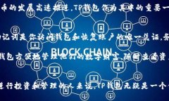 TP钱包（TokenPocket Wallet）是