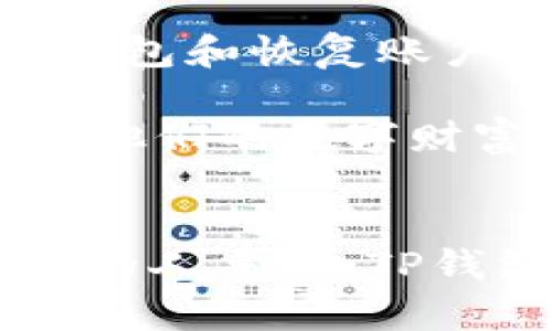 TP钱包（TokenPocket Wallet）是一款功能全面的多链数字钱包，它不仅支持多种加密货币的存储和管理，还能方便用户在不同区块链之间进行资产的自由转换和交易。由于加密货币市场的多样性，用户可能会有这样的疑问：TP钱包究竟支持多少种币？使用TP钱包可以体验到怎样的加密货币管理方式？接下来，我们将深入探讨TP钱包的各项特点以及它如何帮助用户更好地管理他们的数字资产。

1. TP钱包概述
TP钱包成立于2018年，旨在为用户提供便捷、安全的数字资产管理解决方案。这款钱包支持多个公链，如以太坊、比特币、EOS、TRON等，可以说是一个“多链”钱包，不仅能够存储用户的各种数字货币，还为用户提供了去中心化金融（DeFi）、非同质化代币（NFT）等多种区块链应用的接入。

2.支持的币种
TP钱包支持的币种种类繁多，包括但不限于比特币（BTC）、以太坊（ETH）、瑞波币（XRP）、莱特币（LTC）、以及一系列基于以太坊的ERC20代币等。如今，加密货币市场的种类趋于复杂，但TP钱包通过不断更新和扩展其支持的资产种类，确保用户能够方便地管理所有数字资产，打造出一个更加多元化的数字资产管理平台。

3. 钱包的多功能性
TP钱包除了具备多币种支持外，还融入了一系列丰富的功能。用户不仅能够直接在钱包中管理和交换不同的加密货币，还可以通过内置的去中心化交易所（DEX）进行交易，无需依赖中心化交易所的复杂手续。在各大 DeFi 项目日益火热的今天，TP钱包更是提供了流动性挖矿和收益耕作等功能，帮助用户在数字资产的管理中获得更多的收益。

4. 安全性
安全性是用户最关注的问题，TP钱包不仅采用了多种加密算法保障用户资金安全，还提供了私钥自我管理的功能。用户的私钥存储在本地设备中，确保了其安全性。即使在区块链的高度不确定性中，强大的安全机制为用户的资产保驾护航。

5. 用户体验
TP钱包在用户界面设计上十分人性化，操作流程，用户可以轻松上手。无论是新手还是老用户，都能快速找到所需的功能，进行各类操作。同时，钱包内置的多语言功能也为全球用户提供了便利，使得不同语言的用户都能获得良好的使用体验。

6. 未来展望
随着区块链技术的逐渐成熟和行业的快速发展，TP钱包将继续进化。我们可以期待它将进一步扩展支持的区块链种类，引入更多创新的功能，同时不断提升安全性与用户体验。数字货币的发展高速推进，TP钱包作为其中的重要一环，未来必将在整个生态中扮演更加关键的角色。

7. 怎样使用TP钱包？
对于新用户来说，如何使用TP钱包是一大关注点。首先，用户需要从官方网站或应用商店下载TP钱包的应用程序。下载完成后，按照指引进行注册。此时，用户将获得一组助记词，这组助记词是你访问钱包和恢复账户的唯一凭证，务必妥善保存。 

注册完成后，用户可以将自己的数字资产转入钱包。用户只需选择相应的币种，点击“接收”按钮，就能生成相应的钱包地址，通过该地址接收加密货币。在转入资产后，用户可以通过TP钱包方便地管理他们的数字财富，随时查看资产余额、完成转账和交换不同的货币。

8. 结论
TP钱包为用户提供了一个全面的数字资产管理方案，支持多种币种、便捷的交易功能和高安全性，满足了用户在整个加密货币生态系统中的各类需求。对于那些希望在数字资产领域进行投资和管理的人来说，TP钱包无疑是一个值得考虑的选择。无论是初学者还是资深玩家，都能在这里找到适合自己的管理方式。未来，随着数字货币的进一步普及，我们有理由相信TP钱包会为用户提供更加丰富的功能和体验。
