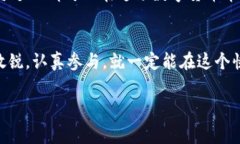   揭开神秘面纱：如何获