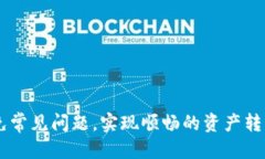   如何安全便捷地将TP钱包