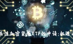 为什么你应该关注加密货