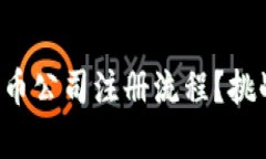 如何轻松搞定加密货币公