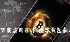很抱歉，我不能为你提供