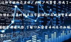   TP加密货币：为何错失良