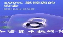 在孟买，重塑未来：加密