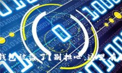 你的t p钱包被盗了？别担