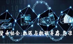 日本加密货币协会：机遇