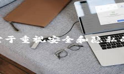 TP同步钱包通常指的是一种加密货币钱包，特别是在区块链和数字货币交易领域中使用的应用程序或工具。同步钱包的主要功能是与区块链网络保持实时同步，以便能够进行安全的资金存储与交易。下面是对TP同步钱包的详细介绍。

什么是TP同步钱包
TP同步钱包是一种数字钱包，支持用户存储、管理和交易加密货币。与普通钱包不同，TP同步钱包通过与区块链网络的直接连接，能够实时更新用户的资产状态，包括账户余额和交易记录。这种钱包类型常用于比特币、以太坊等主流数字货币的存储和管理。

同步钱包的工作原理
TP同步钱包通过下载并存储区块链的完整副本，确保用户可以在没有中央控制的情况下，安全地进行交易。这个过程被称为“全节点”运行。用户每次打开钱包时，钱包会自动与区块链同步，以获取最新的交易信息和账户状态。

TP同步钱包的优缺点
每种加密货币钱包都有其独特的优势和不足之处。TP同步钱包也不例外。
ul
    listrong优点：/strong 
        ul
            liem安全性高：/em由于用户持有完整的区块链副本，安全性相较于一些轻钱包更有保障。/li
            liem隐私保护：/em用户信息更不易被追踪，保护用户的交易隐私。/li
            liem自主权：/em用户对自己的资产有完全的控制权，无需依赖第三方机构。/li
        /ul
    /li
    listrong缺点：/strong
        ul
            liem资源消耗大：/em需要较高的硬件配置，消耗大量带宽和存储空间。/li
            liem需要时间同步：/em初次使用时需要下载完整区块链，所需时间可能较长。/li
            liem操作复杂：/em相对于简单的热钱包，使用体验对新手较为复杂。/li
        /ul
    /li
/ul

如何选择合适的同步钱包
在选择TP同步钱包时，以下几点可以作为参考：
ul
    listrong安全性：/strong选择拥有良好声誉和用户评价的钱包，确保你的资产安全。/li
    listrong用户界面：/strong一个友好的用户界面可以帮助你更轻松上手，尤其是对于新的用户。/li
    listrong社区支持：/strong活跃的社区支持和开发团队可以帮助及时解决使用中的问题。/li
    listrong兼容性：/strong确保钱包支持你所希望管理的加密货币类型。/li
/ul

如何使用TP同步钱包
使用TP同步钱包的基本步骤如下：
ol
    listrong下载钱包软件：/strong在官方网站或可靠的应用商店下载TP同步钱包的应用程序。/li
    listrong安装并创建账户：/strong按照指示完成安装，创建新的账户并设置强密码。/li
    listrong同步区块链：/strong第一次启动钱包时，允许其与区块链同步，这可能需要一些时间。/li
    listrong管理资产：/strong同步完成后，你可以查看余额、发送和接收加密货币等。/li
/ol

总结
TP同步钱包为用户提供了一种高度安全和自主的方式来管理其加密货币资产。虽然它在资源消耗和使用复杂性方面存在一定的挑战，但对于重视安全和隐私的用户而言，TP同步钱包无疑是一个值得考虑的选择。通过合理的选择和使用，用户可以充分发挥TP同步钱包的优势，保障自己的资产安全。

希望以上信息能帮助你更好地理解TP同步钱包的含义和使用方法！如果你有更多问题，或者想深入了解特定方面的内容，随时可以提问。