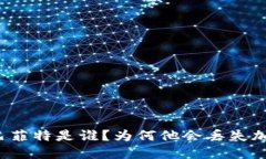 沃伦·巴菲特是谁？为何他