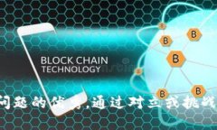 思考一个能解决用户问题