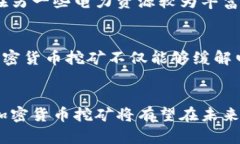    如何在加密货币挖矿中