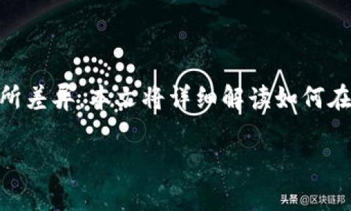 在现代数字支付的环境中，往TP钱包中存入资金是一项相对简单的操作，但具体步骤可能因地区和支付方式的不同而有所差异。本文将详细解读如何在TP钱包中充钱，以及在此过程中可能遇到的问题和解决方案。接下来，我们将分步介绍，使读者能够轻松理解并顺利操作。

告别繁琐：TP钱包充钱方式一览与实用技巧