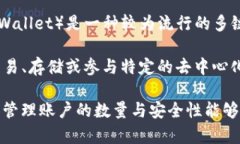 钱包账户的创建数量可能