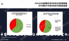 加密货币币客：你还在观