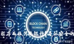 为何选择加密货币应用程