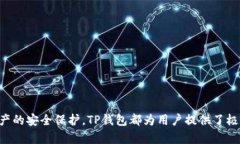 t如何在TP钱包中高效使用