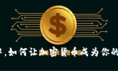 在通胀狂潮中，如何让加