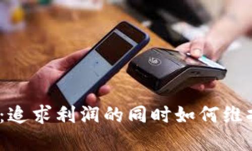 加密货币：追求利润的同时如何维持合规性？