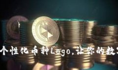 如何在TP钱包上传个性化币