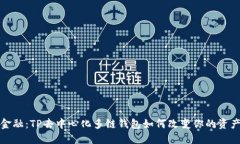 挑战传统金融：TP去中心化