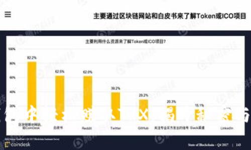 如何在TP钱包中轻松赚取TRX：揭开秘密与挑战的真相