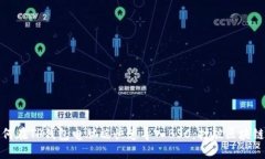 揭秘：如何在TP钱包电脑端