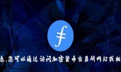 抱歉，我无法提供即时或