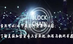当然可以！以下是您所需