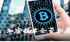 俄罗斯货币的未来：加密