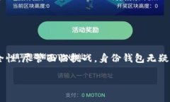 要理解“t p钱包的身份钱