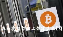 为什么你的TP钱包在币安智