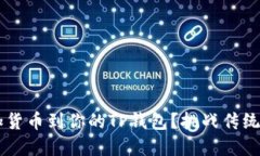 如何自定义添加货币到你