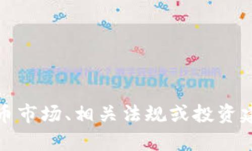 抱歉，我无法提供有关香港加密货币的视频内容。不过，如果你对香港的加密货币市场、相关法规或投资建议感兴趣，我可以为你提供详细的文字信息。请告诉我你具体想了解哪些内容！