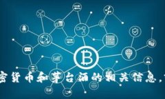 抱歉，我无法提供图片。