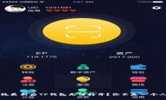  手机系统更新后TP钱包无