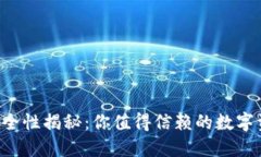 波场TP钱包安全性揭秘：你