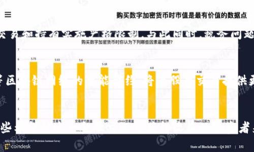 想将加密货币提现到股市？揭开这一金融迷局的真相！

加密货币, 股市, 转换/guanjianci

引言：加密货币与股市的交互
近年来，加密货币迅速崛起，成为金融领域的热门话题。许多人在追逐这些数字资产的同时，也在思考：如何能够将加密货币提现到传统股市中，以实现更广泛的投资？这似乎是一个充满挑战性的问题，但实际上，随着金融科技的发展，越来越多的投资者开始探索将这两者结合的可能性。

加密货币的定义与特点
加密货币是一种基于区块链技术的数字货币，其最大的特点是去中心化和匿名性。不同于传统的货币，加密货币不受任何中央银行或政府的控制，而是依赖于网络中的节点共同维护和验证交易记录。这种新兴的金融形式打破了传统金融体系的界限，为全球用户提供了交易和投资的新机会。

股市的概述与作用
股市是公司融资的重要途径，也是投资者获取投资回报的主要平台。一个公司通过在股市上市，能够迅速筹集到资金，以推动其业务发展。而投资者则通过购买股票，成为公司的股东之一，分享公司的成长与收益。传统上，股市被认为是风险相对可控的投资场所，但同时也受到经济波动等多重因素影响。

加密货币与股市的现状
当前，加密货币与股市间的关系并非明确对立。越来越多的公司开始关注区块链技术，并在股市中融入加密货币的元素。例如，某些公司以数字资产为担保进行融资，或是通过发行加密货币（ICO）来吸引投资者。此外，一些在线交易平台已开始提供加密货币与传统股票的交易服务，从而实现两者之间的桥接。

将加密货币提现到股市的挑战
尽管跨界交易成为了一种趋势，但将加密货币提现到股市仍存在种种障碍。首先，加密货币的波动性极大，投资者的心理承受能力面临考验。其次，法定货币与加密货币之间的转换过程复杂，涉及到货币政策及监管法规，这对许多投资者来说是个不小的难题。

提现到股市的途径
针对将加密货币提现到股市的需求，市场上逐渐出现了几种可行的途径：

ul
    listrong使用加密货币交易所/strong: 一些交易所提供将加密货币直接兑换为法定货币的服务，投资者可以通过这些平台将其数字资产提现后，再购入股票。/li
    listrong投资加密货币相关公司/strong: 投资者可以选择投资那些与加密货币紧密相关的公司股票，例如，某些矿池运营商或区块链技术企业。这种方式不需要直接转账，但同样能够享受到加密资产带来的投资回报。/li
    listrong通过加密货币ETFs/strong: 交易所交易基金（ETF）是一种投资工具，旨在跟踪特定资产的表现。如今，市场上已经出现了一些专门投资加密货币的ETF，投资者可以通过股票市场轻松参与到加密货币的投资中。/li
/ul

需要注意的法律与税务问题
在考虑将加密货币提现到股市时，投资者应谨慎关注相关的法律与税务问题。不同国家对加密货币的监管政策差异较大，某些地区对加密资产的交易和持有实施严格限制。与此同时，税务问题同样不可忽视，绝大多数国家将在加密货币交易中产生的收益视作应税收入，这要求投资者在报税时必须妥善处理相关细节。

未来的发展趋势
随着科技的持续进步以及用户需求的不断变化，加密货币与股市的结合将愈发紧密。未来，可能会涌现出更多创新型金融产品，例如，基于以太坊等区块链网络的智能合约，将为股票交易提供更灵活的保障。随着这股新潮流的兴起，投资者在制定投资策略时或许也需要更多融合两者的方式。

结语：机遇与挑战并存
总而言之，将加密货币提现到股市的做法是一个充满机遇的领域，虽然面临不少挑战，但积极的探索与实践无疑能为投资者开辟新的道路。对于那些希望从这一金融交汇中获得收益的投资者来说，了解相关知识、把握市场动态以及与时俱进的应对策略都是必不可少的。只有这样，才能在这场新旧金融体系的碰撞中赢得属于自己的胜利。