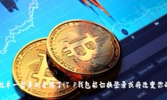 是时候摆脱单一登录的束