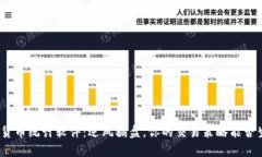 加密货币统计软件：逆风