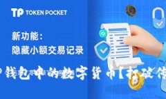 如何高效交易TP钱包中的数