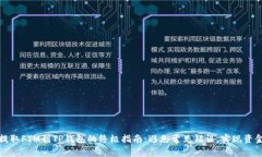 从交易所提取FTM到TP钱包的