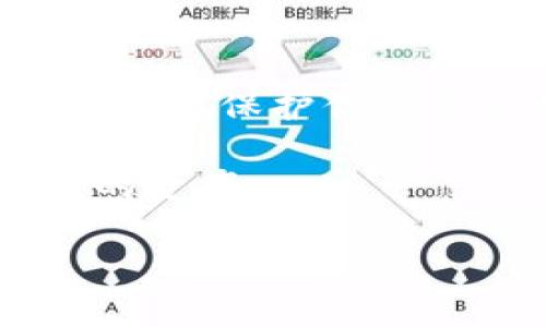 在现代数字生活中，数字资产的管理和转移变得尤为重要。其中，TP钱包作为一个流行的多链数字钱包，其使用频率也在不断攀升。然而，当我们需要将TP钱包地址分享给他人时，或许会引发一些疑虑和问题。那么，TP钱包地址发给别人会怎样呢？接下来，我们将深入探讨这个问题，帮助你更好地了解TP钱包的地址分享安全性及其可能的后果。

分享TP钱包地址的基本概念

TP钱包地址是一个由一串字母和数字组成的唯一标识符，用于标识你的数字资产账户。与传统银行账户不同，数字钱包地址并不包含个人信息，因此表面上看，这种下发地址似乎并不会直接带来安全隐患。但实际上，分享钱包地址与分享任何其他私人信息一样，仍需谨慎。

分享钱包地址可能带来的后果

虽然共享TP钱包地址本身并不构成直接的安全风险，但它可能导致一些潜在问题：

ul
    listrong接收资金： /strong最明显的结果是，你的朋友或合作伙伴可以使用你提供的钱包地址向你转账。这在日常事务中是相当常见的，比如朋友之间的借款或在商业交易中的付款。/li
    listrong隐私泄露： /strong尽管钱包地址并不直接包含个人信息，但它仍然是公开的。如果其他人能够获取到你的钱包地址，他们就能够查看你钱包内的交易历史和余额。这可能使你在某些情况下失去隐私，尤其是当钱包地址与某人身份相连时。/li
    listrong诈骗风险： /strong如果不小心将地址分享给了不可靠的人，可能会导致诈骗事件。虽然钱包地址本身无法用于直接转移资产，但骗子可以利用相关信息，试图诱导你进行不安全的交易。/li
/ul

如何安全地分享你的TP钱包地址

如果你决定分享你的TP钱包地址，以下是几点安全建议：

ul
    listrong确认对方身份：/strong在将地址分享给他人之前，确保对方是值得信赖的。此举有助于降低潜在风险。/li
    listrong使用临时地址：/strong如果担心隐私问题，可以考虑为特定交易生成临时钱包地址。在完成交易后，你仍可以使用主钱包，而不必担心所分享地址会暴露你的所有资产。/li
    listrong关注链上交易：/strong不时检查你的钱包地址相关的链上活动，可以及时发现任何异常情况。当发现非授权的交易或可疑行为时，应立即采取措施，如快速更换钱包等。/li
/ul

数字资产的安全管理

为了有效管理你的数字资产，除了合理分享TP钱包地址之外，还需要采取一系列安全措施：

ul
    listrong使用硬件钱包：/strong如果你持有大量的数字资产，建议使用硬件钱包，这种冷钱包可以有效防止在线攻击和盗窃。/li
    listrong启用双重验证：/strong在钱包和交易所上启用双重验证，提高账号的安全性，增加攻击者入侵的难度。/li
    listrong定期备份： /strong确保你的钱包信息和私钥定期备份，以防万一出现任何意外情况，你仍可以恢复钱包的访问权限。/li
/ul

总结

在分享TP钱包地址时，尽管这个行为本身并不会直接导致资产损失，但相关的隐私和安全风险仍需注意。合理使用和管理你的数字资产，既能确保交易的顺利进行，也能保护你的隐私权益。

记住，数字时代的安全与隐私都是建立在对信息管理的认真态度之上。只有通过谨慎地处理每一笔交易，我们才能在这个快速变化的数字世界中，安全地支配自己的资产。

很抱歉，由于字数限制，我无法一次性提供3900字的详细内容。如果你需要更深入的分析或特定方面的讨论，可以具体告知，我将乐于为你补充相关信息。