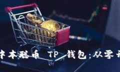 轻松创建你的中本聪币 