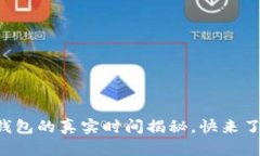 欧易提现到TP钱包的真实时